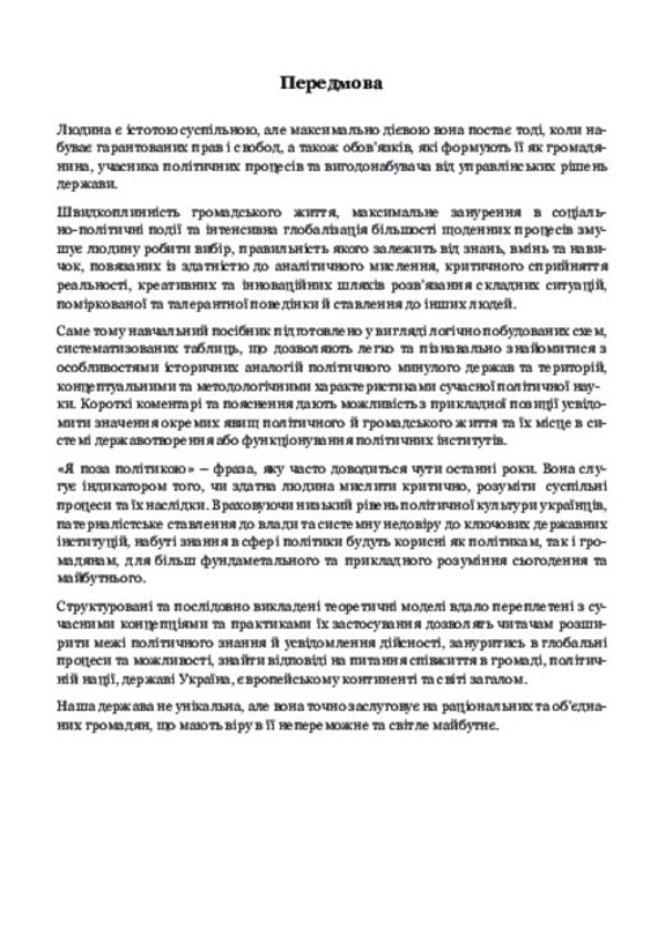 Political Science / Політологія / Author not specified 9786175201480-3