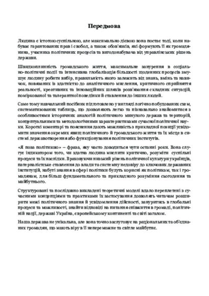 Political Science / Політологія / Author not specified 9786175201480-3