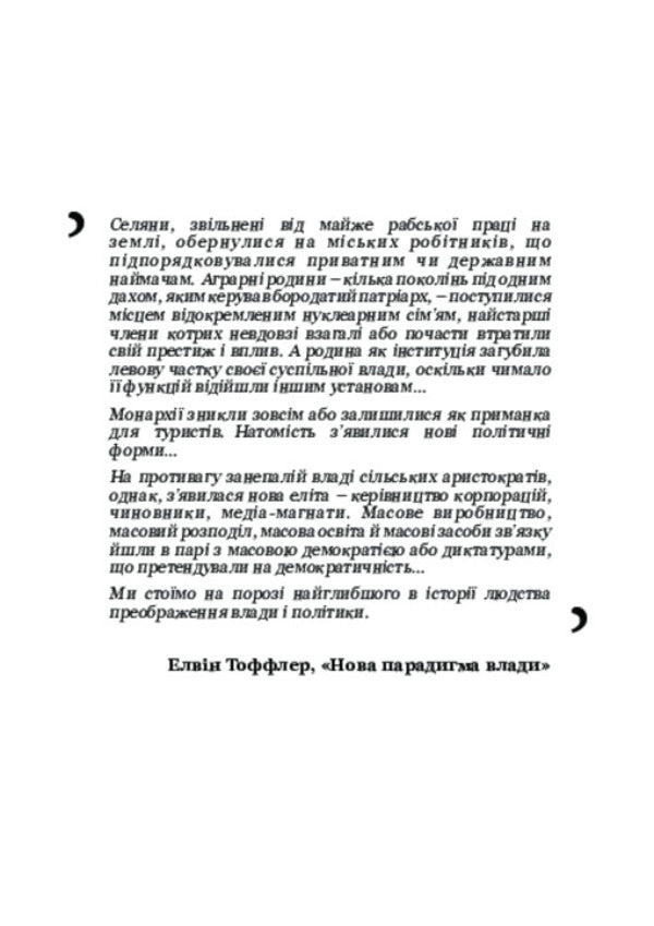 Political Science / Політологія / Author not specified 9786175201480-4