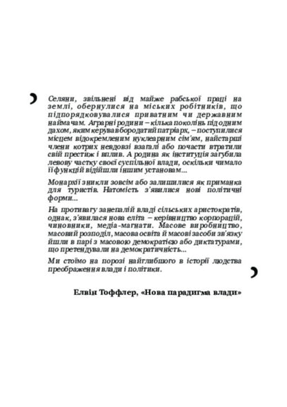 Political Science / Політологія / Author not specified 9786175201480-4