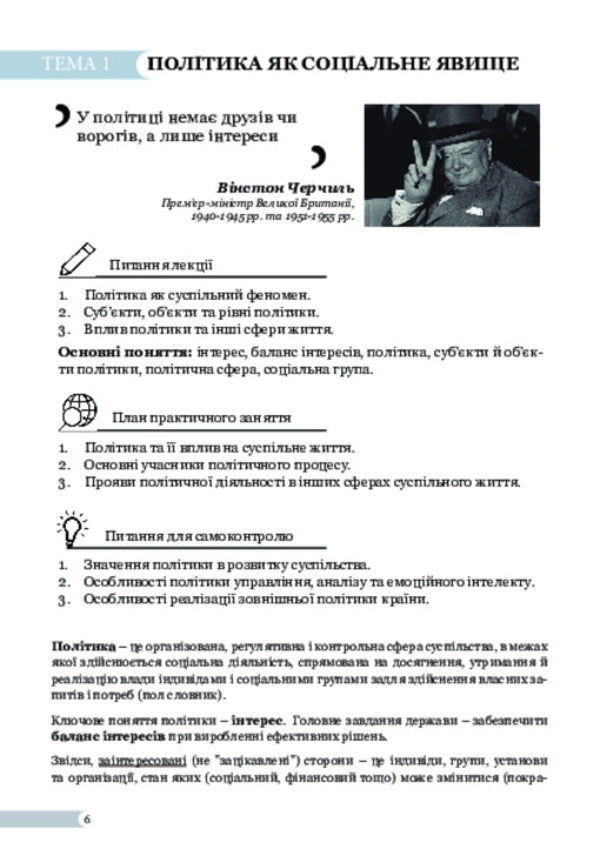 Political Science / Політологія / Author not specified 9786175201480-5