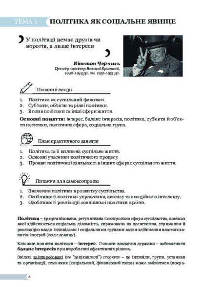 Political Science / Політологія / Author not specified 9786175201480-5