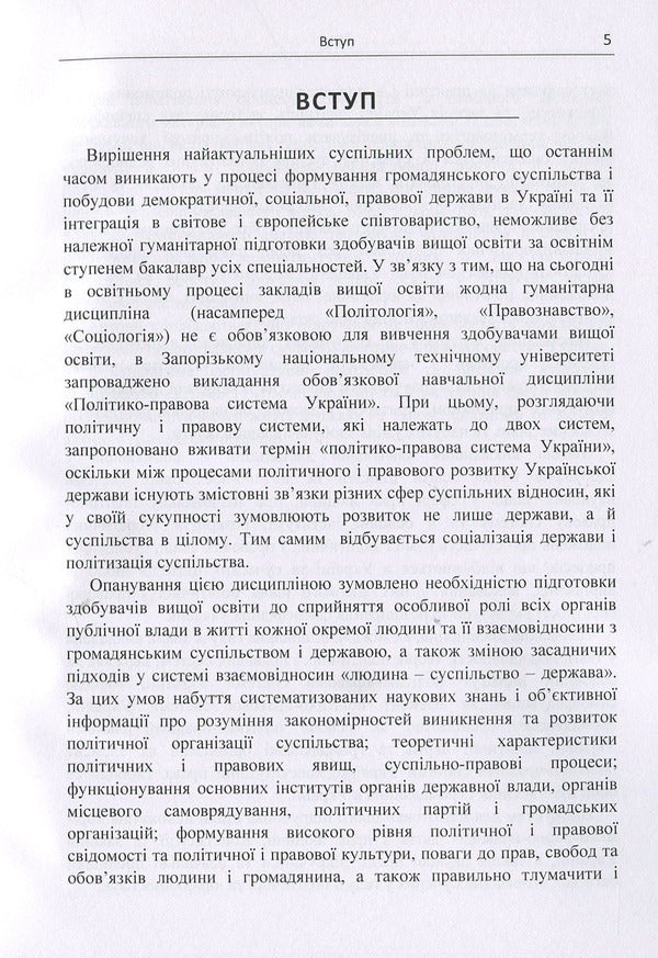 Political and legal system of Ukraine: textbook / Політико-правова система України: підручник Виктор Кириченко, Юрий Кириченко, Юлия Соколенко 978-617-673-842-8-5