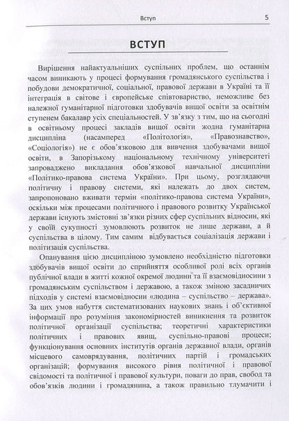 Political and legal system of Ukraine: textbook / Політико-правова система України: підручник Виктор Кириченко, Юрий Кириченко, Юлия Соколенко 978-617-673-842-8-5