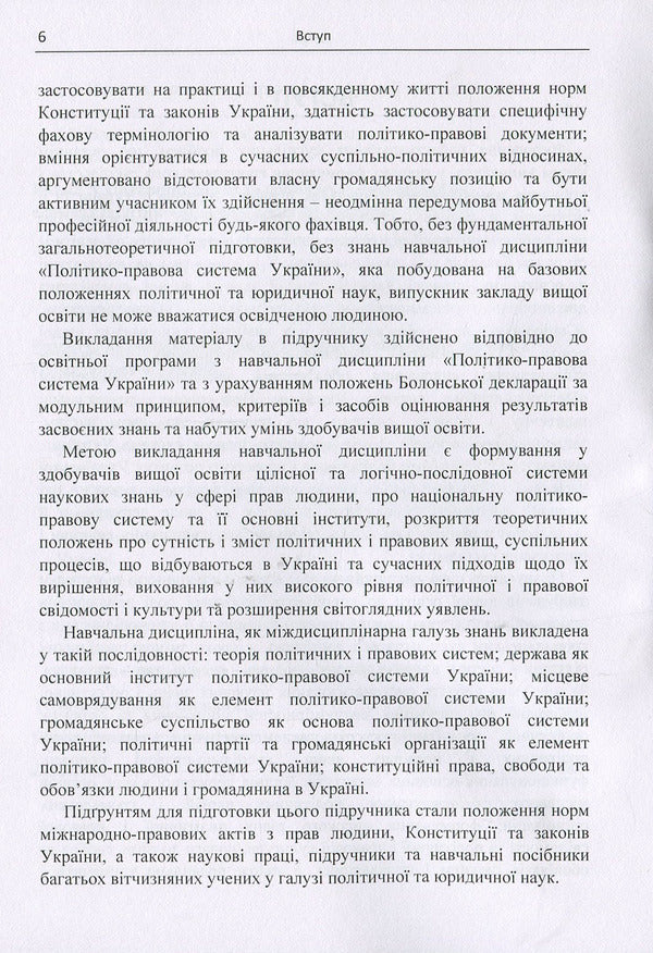 Political and legal system of Ukraine: textbook / Політико-правова система України: підручник Виктор Кириченко, Юрий Кириченко, Юлия Соколенко 978-617-673-842-8-6