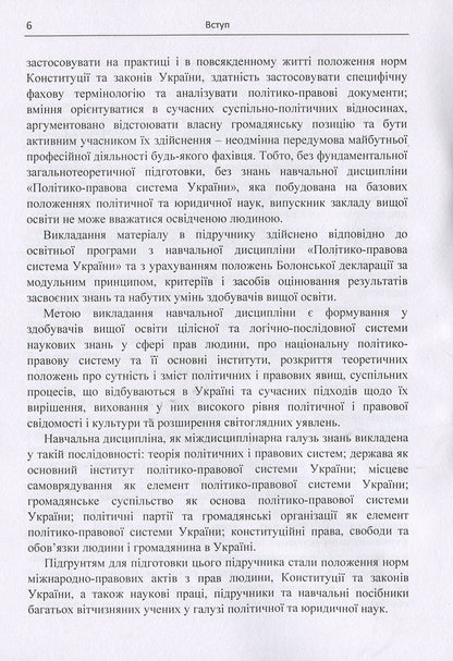 Political and legal system of Ukraine: textbook / Політико-правова система України: підручник Виктор Кириченко, Юрий Кириченко, Юлия Соколенко 978-617-673-842-8-6