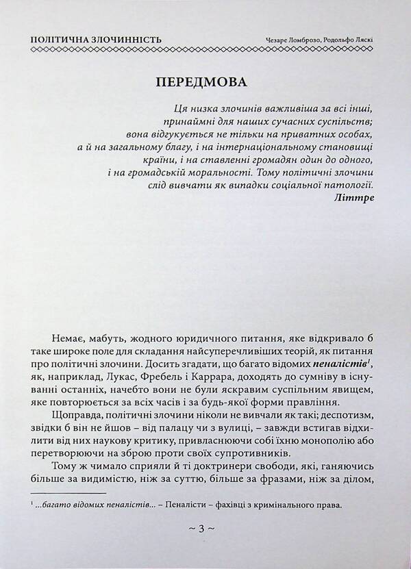 Political crime / Політична злочинність Чезаре Ломброзо 978-611-01-3633-4-3