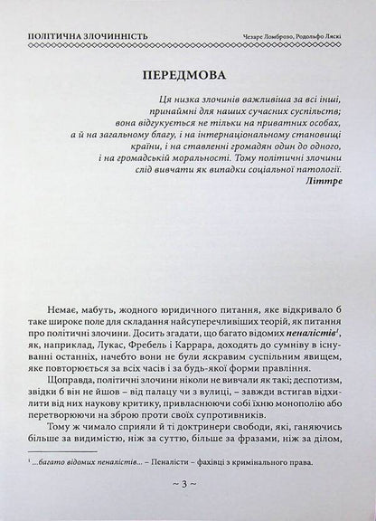 Political crime / Політична злочинність Чезаре Ломброзо 978-611-01-3633-4-3