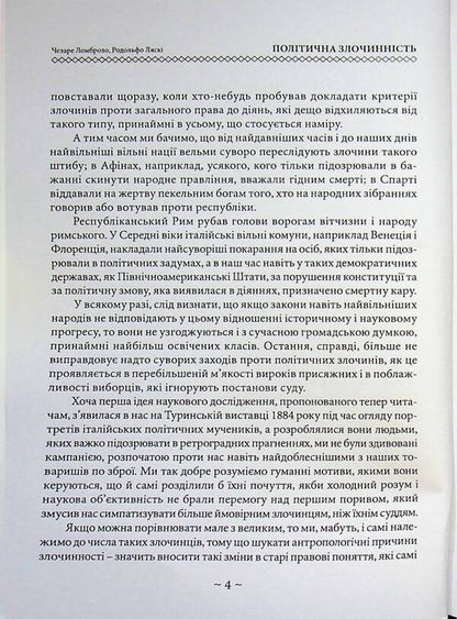 Political crime / Політична злочинність Чезаре Ломброзо 978-611-01-3633-4-4