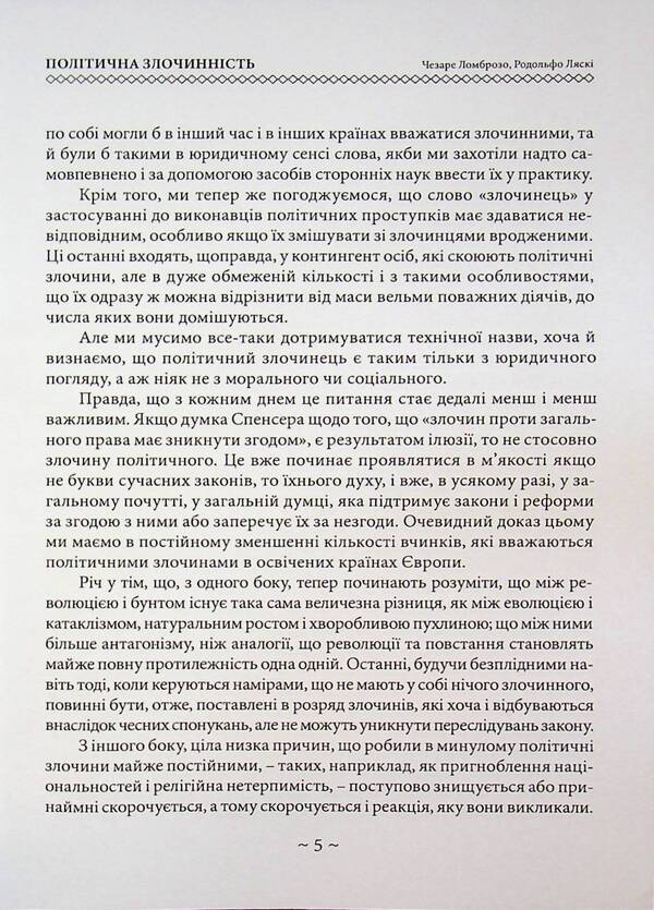 Political crime / Політична злочинність Чезаре Ломброзо 978-611-01-3633-4-5