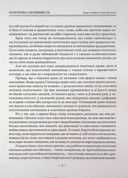 Political crime / Політична злочинність Чезаре Ломброзо 978-611-01-3633-4-5