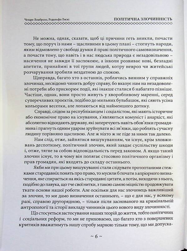Political crime / Політична злочинність Чезаре Ломброзо 978-611-01-3633-4-6