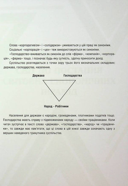 Political economy of riots / Політекономія бунтів Эрнст Заграва 978-617-7906-71-0-6