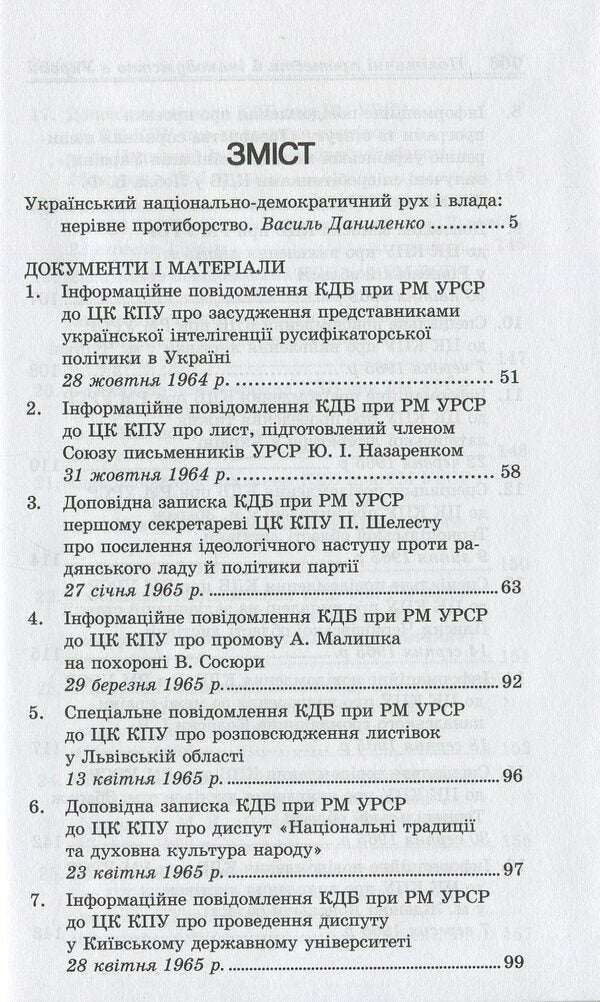 Political protests and dissent in Ukraine 1960-1990. Documents and materials / Політичні протести й інакодумство в Україні 1960-1990. Документи і матеріали  978-966-2164-69-5-3
