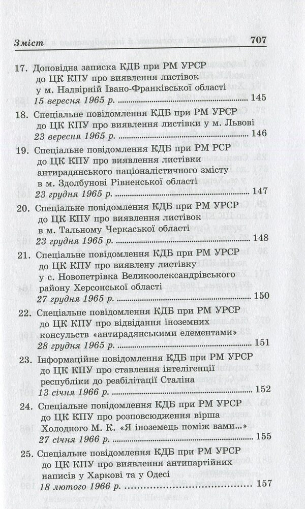 Political protests and dissent in Ukraine 1960-1990. Documents and materials / Політичні протести й інакодумство в Україні 1960-1990. Документи і матеріали  978-966-2164-69-5-5