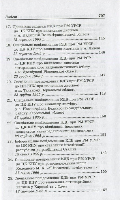 Political protests and dissent in Ukraine 1960-1990. Documents and materials / Політичні протести й інакодумство в Україні 1960-1990. Документи і матеріали  978-966-2164-69-5-5