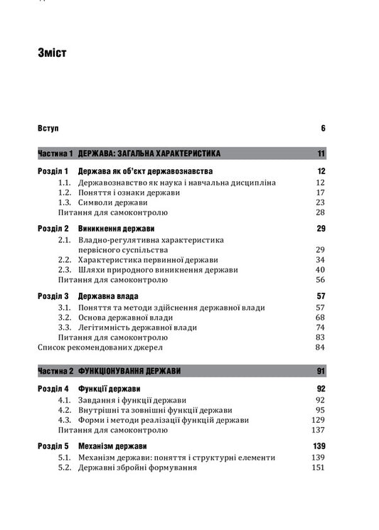 Political science. Textbook / Державознавство. Підручник Владимир Сухонос, Виктор Сухонос, Руслан Белоконь, Анатолий Кулиш 978-966-680-976-9-2