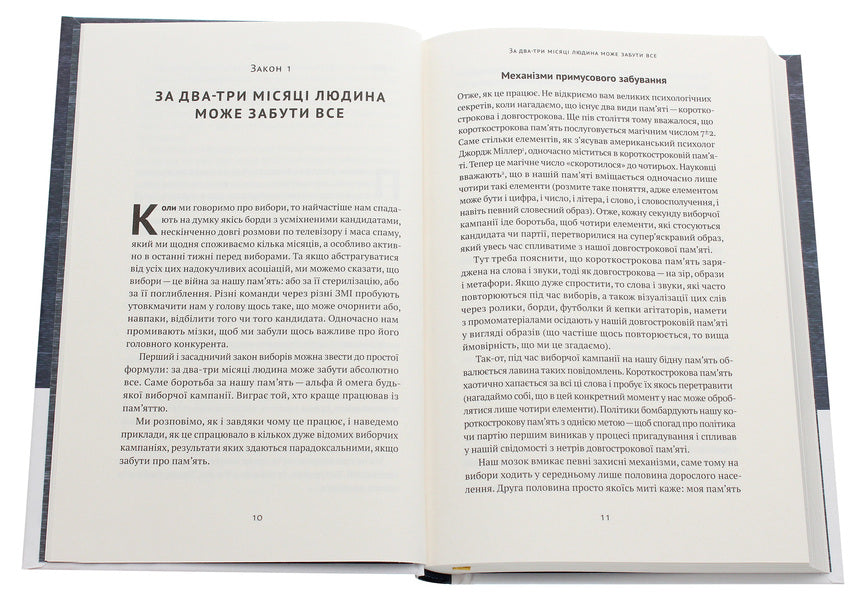 Politicians do not lie. 10 laws of interaction between politicians and voters / Політики не брешуть. 10 законів взаємодії політиків і виборців  978-617-7863-41-9-4
