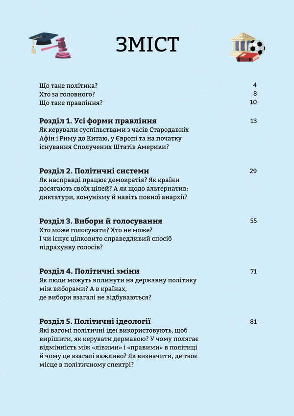 Politics For Beginners - Полтика для початквцв Alex Frith, Louis Stowell, Rose Gore - Алекс Фрт, Лу Стоуелл, Роз Гор 9786177563821-3