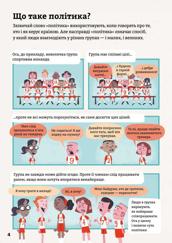 Politics For Beginners - Полтика для початквцв Alex Frith, Louis Stowell, Rose Gore - Алекс Фрт, Лу Стоуелл, Роз Гор 9786177563821-5