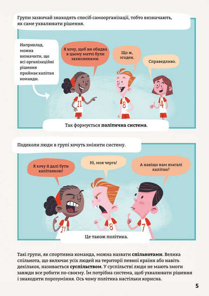 Politics For Beginners - Полтика для початквцв Alex Frith, Louis Stowell, Rose Gore - Алекс Фрт, Лу Стоуелл, Роз Гор 9786177563821-6