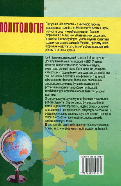 Politology. Textbook / Політологія. Підручник Игорь Коваль 978-966-03-5994-9-2