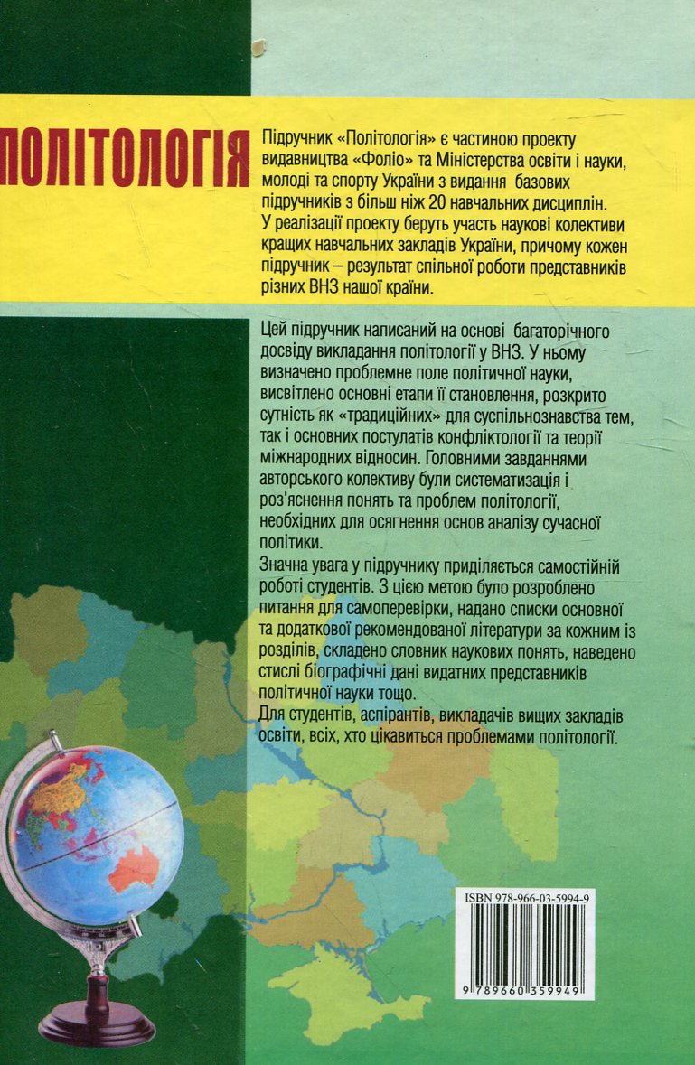 Politology. Textbook / Політологія. Підручник Igor Koval / Ігор Коваль 9789660359949-2