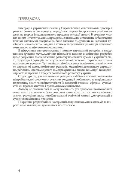 Politology / Політологія Степан Гелей, Степан Рутар 978-617-673-103-0-6