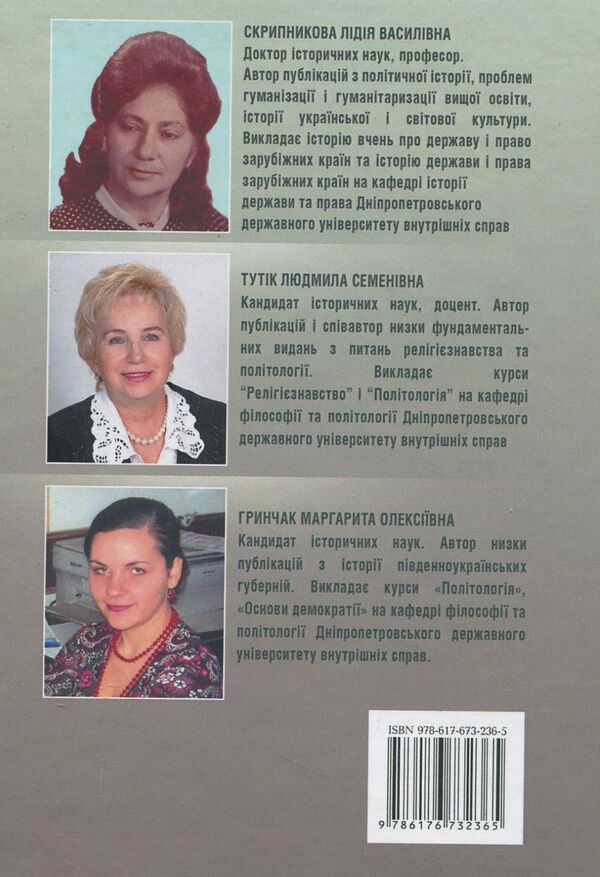 Politology / Політологія Лидия Скрипникова, Людмила Тутик, Маргарита Гринчак 978-617-673-236-5-2