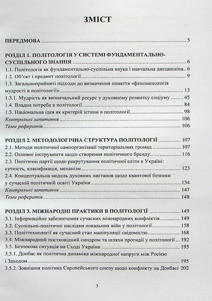 Politology / Політологія Юлия Лисовская, Петр Лисовский 978-617-8052-96-6-2