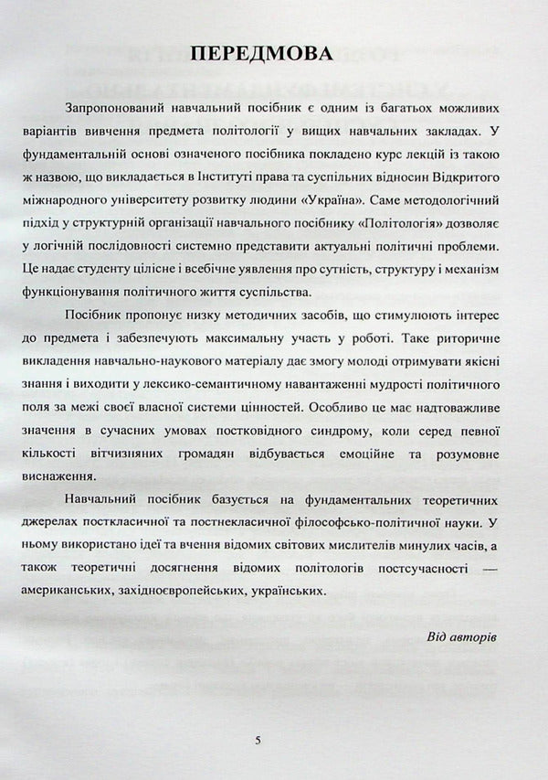 Politology / Політологія Юлия Лисовская, Петр Лисовский 978-617-8052-96-6-4