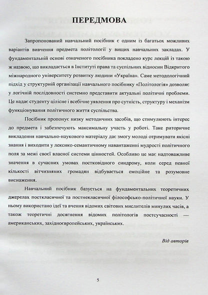 Politology / Політологія Юлия Лисовская, Петр Лисовский 978-617-8052-96-6-4