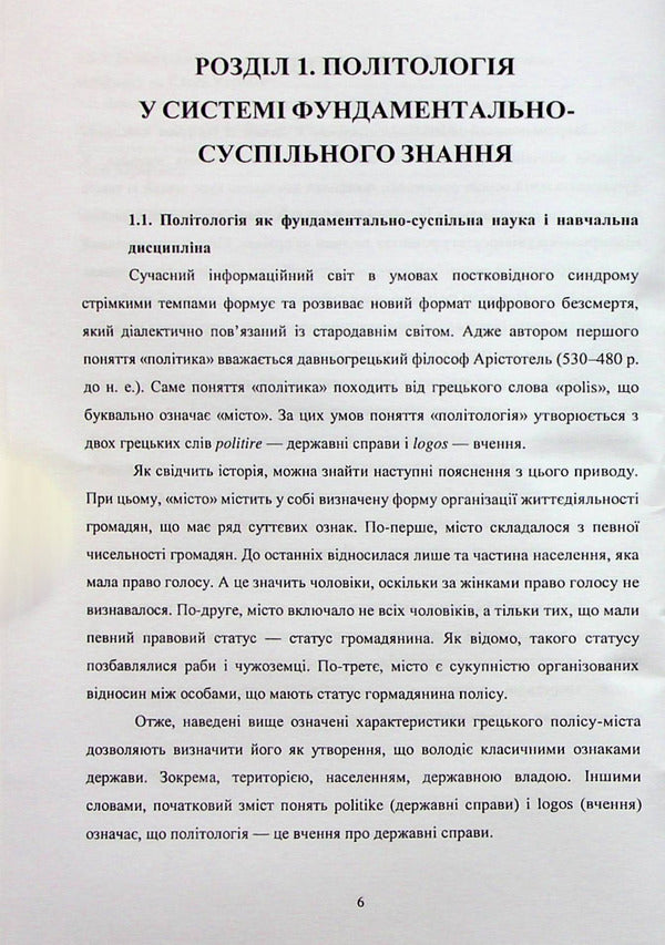 Politology / Політологія Юлия Лисовская, Петр Лисовский 978-617-8052-96-6-5