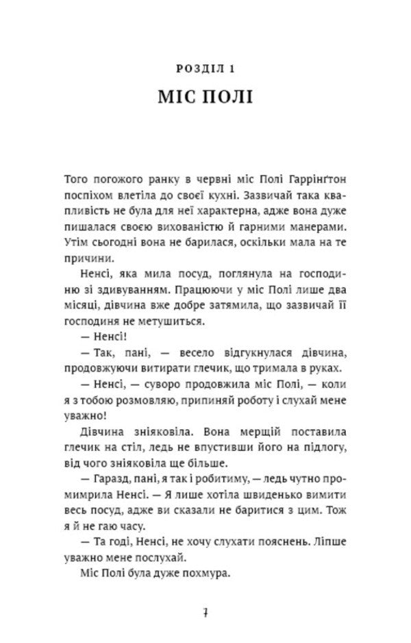 Pollyanna / Поліанна Элинор Портер 978-617-548-246-9-3