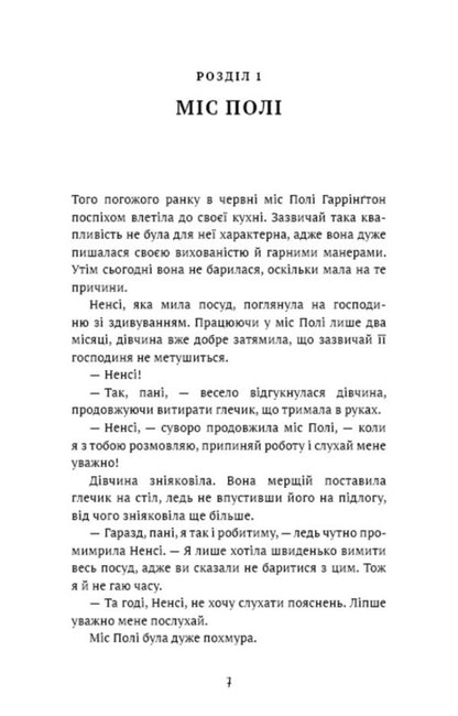 Pollyanna / Поліанна Элинор Портер 978-617-548-246-9-3