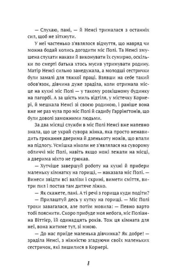 Pollyanna / Поліанна Элинор Портер 978-617-548-246-9-4