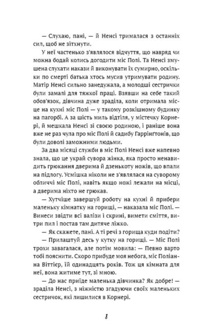 Pollyanna / Поліанна Элинор Портер 978-617-548-246-9-4