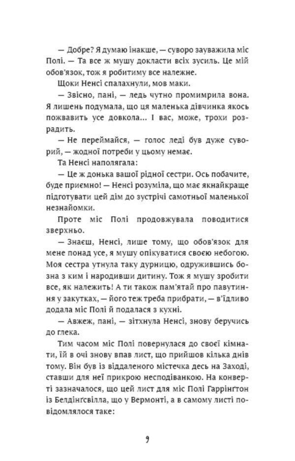 Pollyanna / Поліанна Элинор Портер 978-617-548-246-9-5