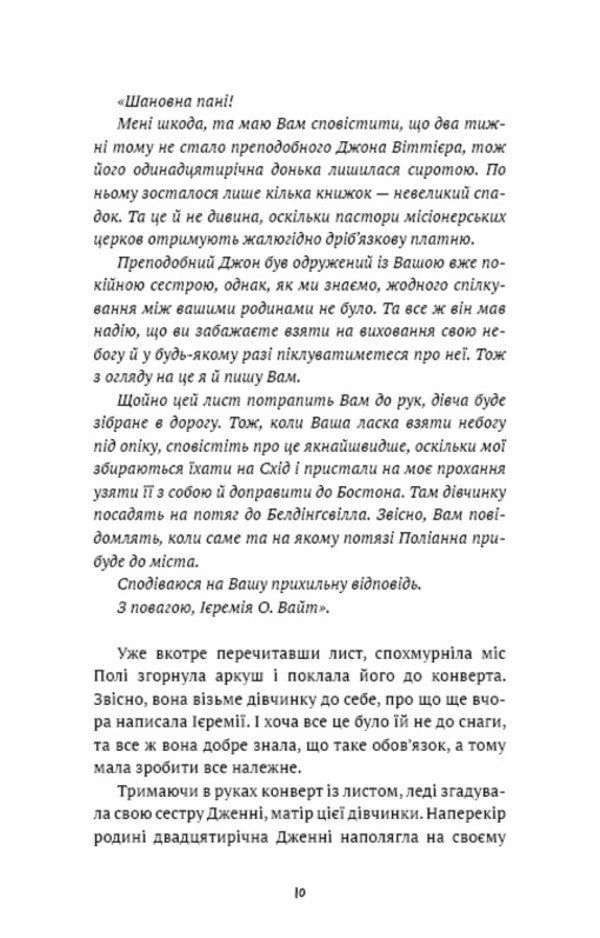 Pollyanna / Поліанна Элинор Портер 978-617-548-246-9-6