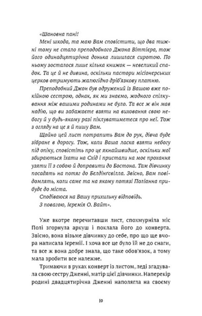 Pollyanna / Поліанна Элинор Портер 978-617-548-246-9-6