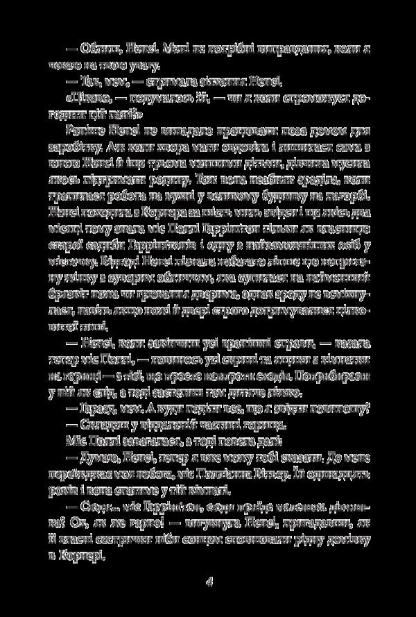 Pollyanna / Полліанна Elinor Porter / Елінор Портер 9789660382510-4