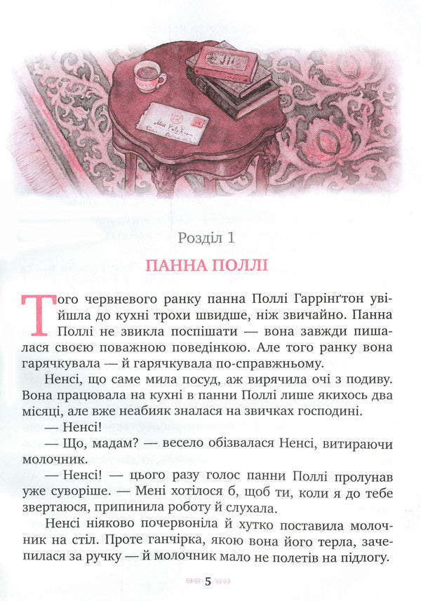Pollyanna - Поланна Elinor Porter - Елнор Портер 9789669170903-6
