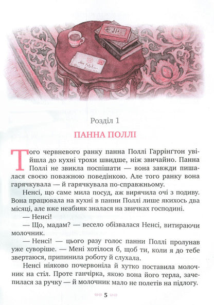 Pollyanna - Поланна Elinor Porter - Елнор Портер 9789669170903-6