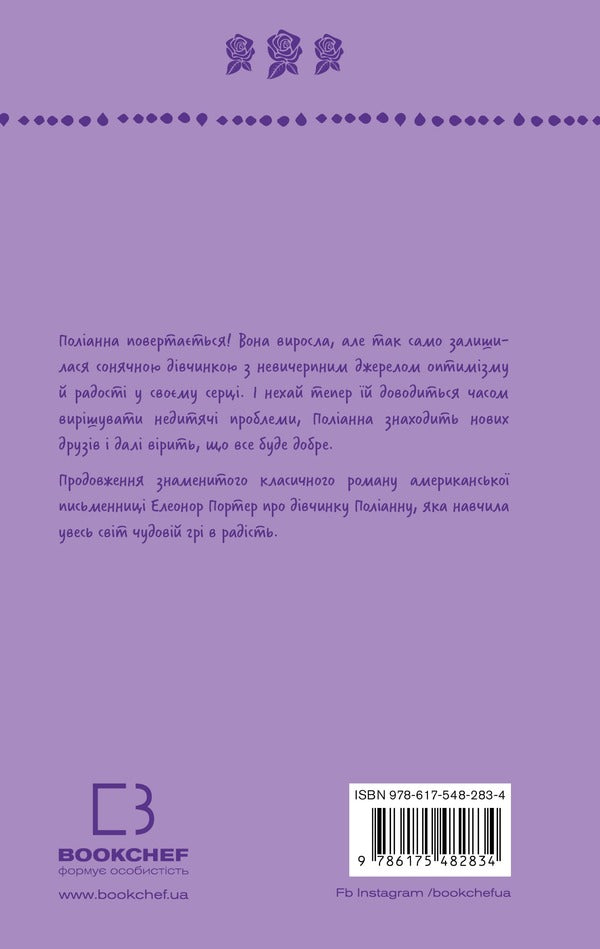 Pollyanna (Set Of 2 Books) / Поліанна (комплект із 2 книг) Elinor Porter / Елінор Портер 9786175482469,9786175482834-5