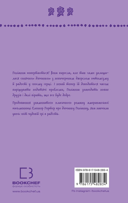 Pollyanna (Set Of 2 Books) / Поліанна (комплект із 2 книг) Elinor Porter / Елінор Портер 9786175482469,9786175482834-5
