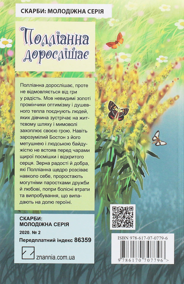 Pollyanna is growing up / Полліанна дорослішає Элинор Портер 978-617-07-0779-6-2