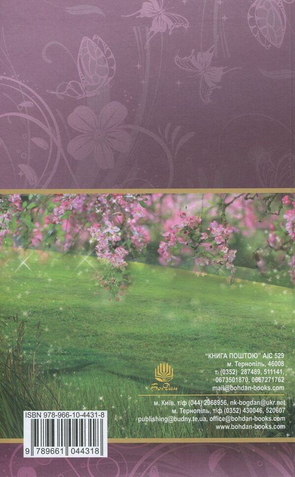 Pollyanna is growing up / Полліанна дорослішає Элинор Портер 978-966-10-4431-8-2