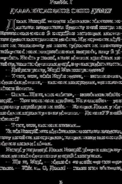 Pollyanna is growing up / Полліанна дорослішає Элинор Портер 978-966-10-4431-8-3