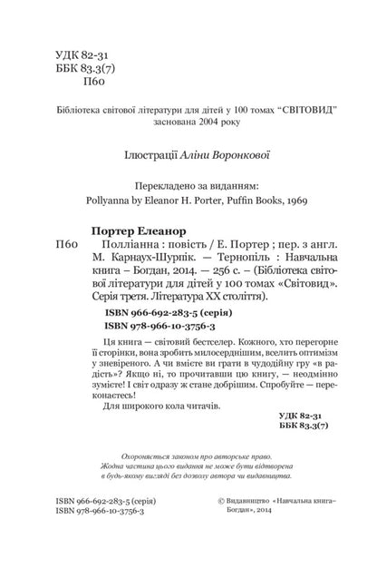 Pollyanna (set of 2 books) / Полліанна (комплект із 2 книг) Элинор Портер 978-966-10-3756-3, 978-966-10-4431-8-5