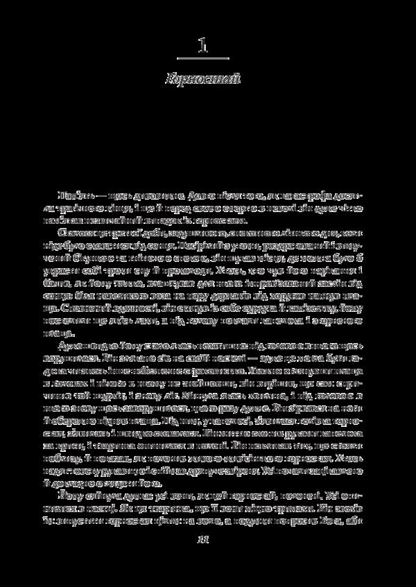 Poltava. A story about the death of one army / Полтава.Розповідь про загибель однієї армії Петер Энглунд 978-966- 03-7024-1-6